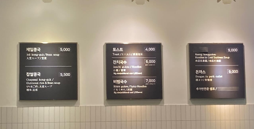 대구 콩국 맛집-제일콩국-놀면뭐하니