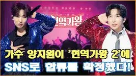 현역가왕2