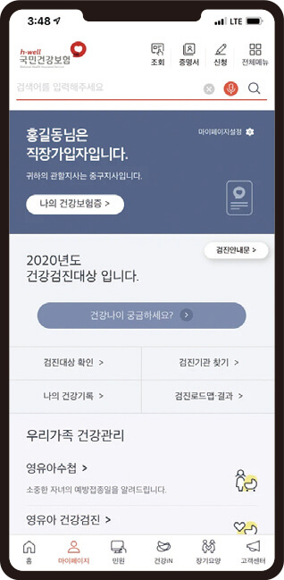 모바일 건강보험증 