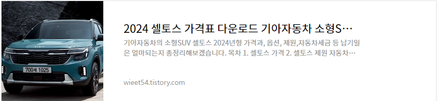 셀토스 가격 리뷰