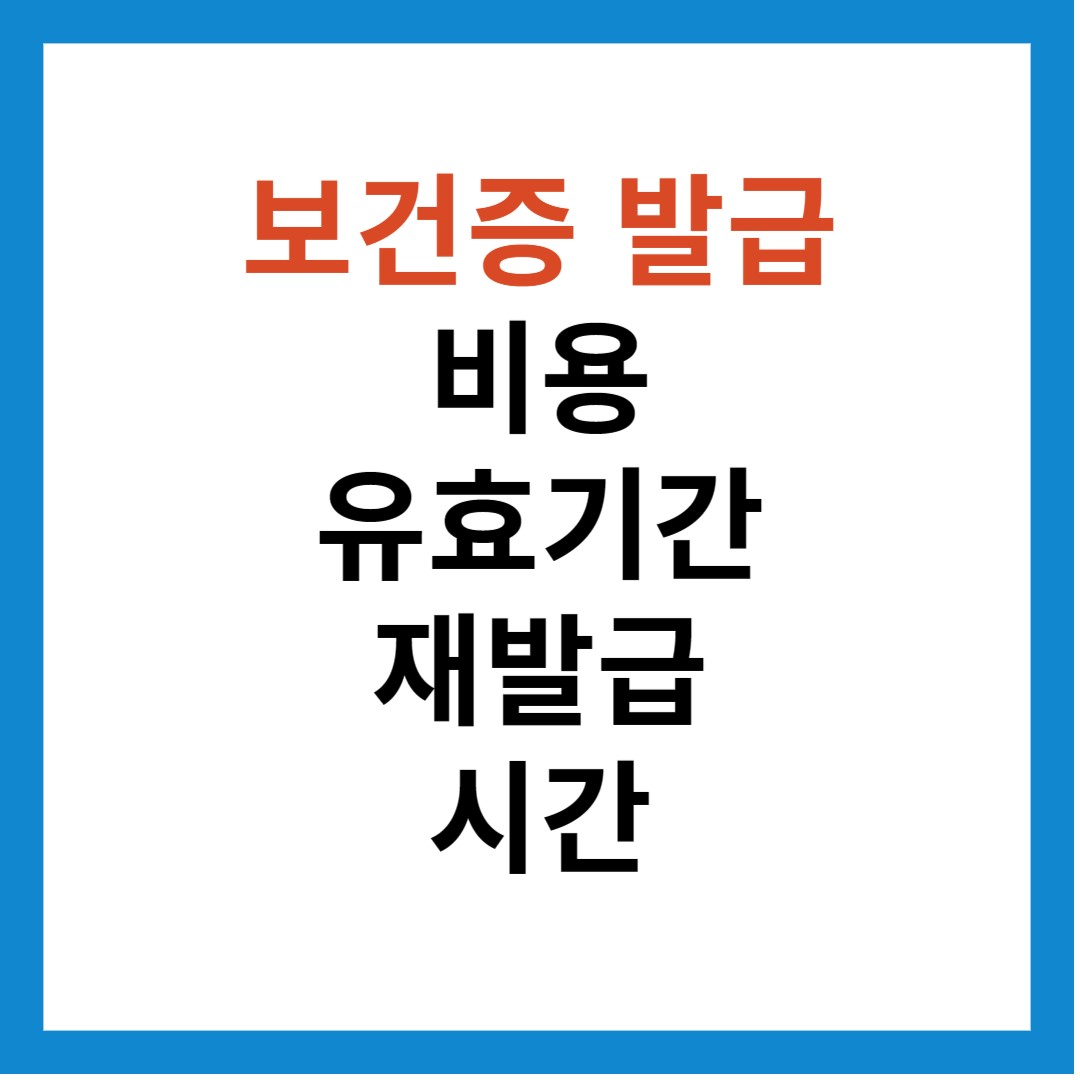 보건증 인터넷발급