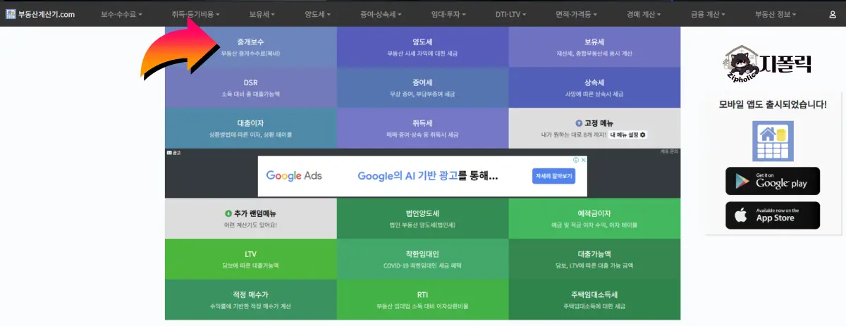 부동산계산기-사이트-중개보수