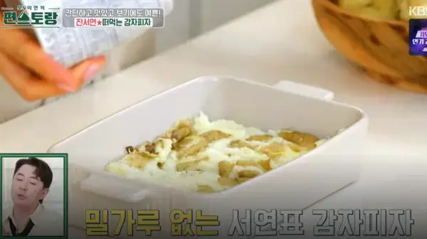 편스토랑-감자피자-진서연-레시피-사진