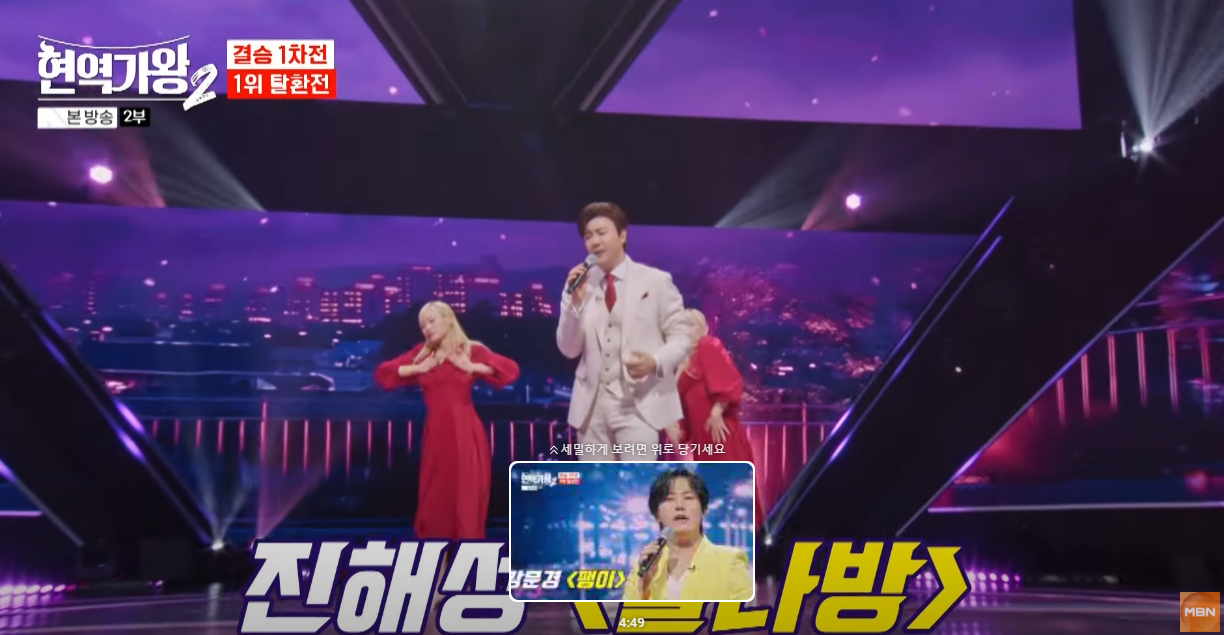 현역가왕2-결승전-다시보기