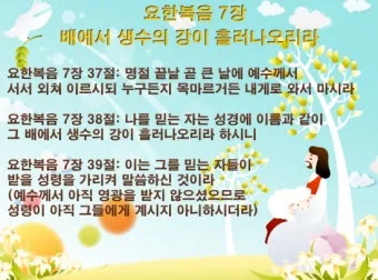 요한복음 7장 설교 아이디어 성경 강해 말씀_21
