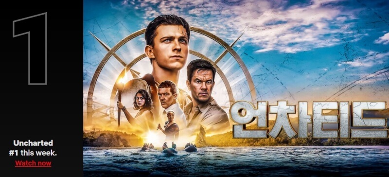 넷플릭스 코리아 영화 부문 1위 언차티드