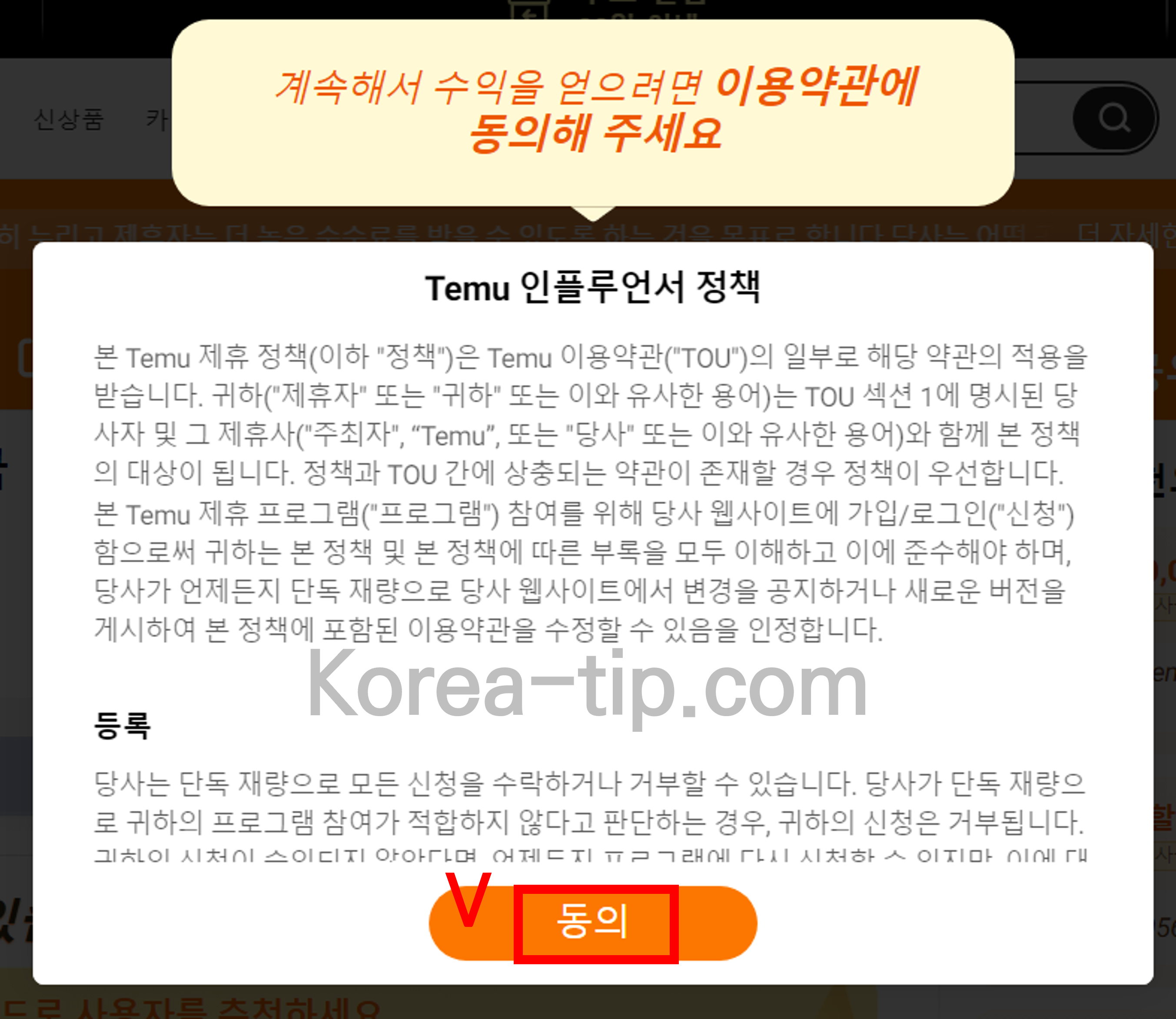 테무 제휴마케팅