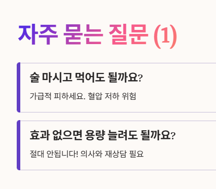 팔팔정 자주 묻는 질문 (Q&A) 1