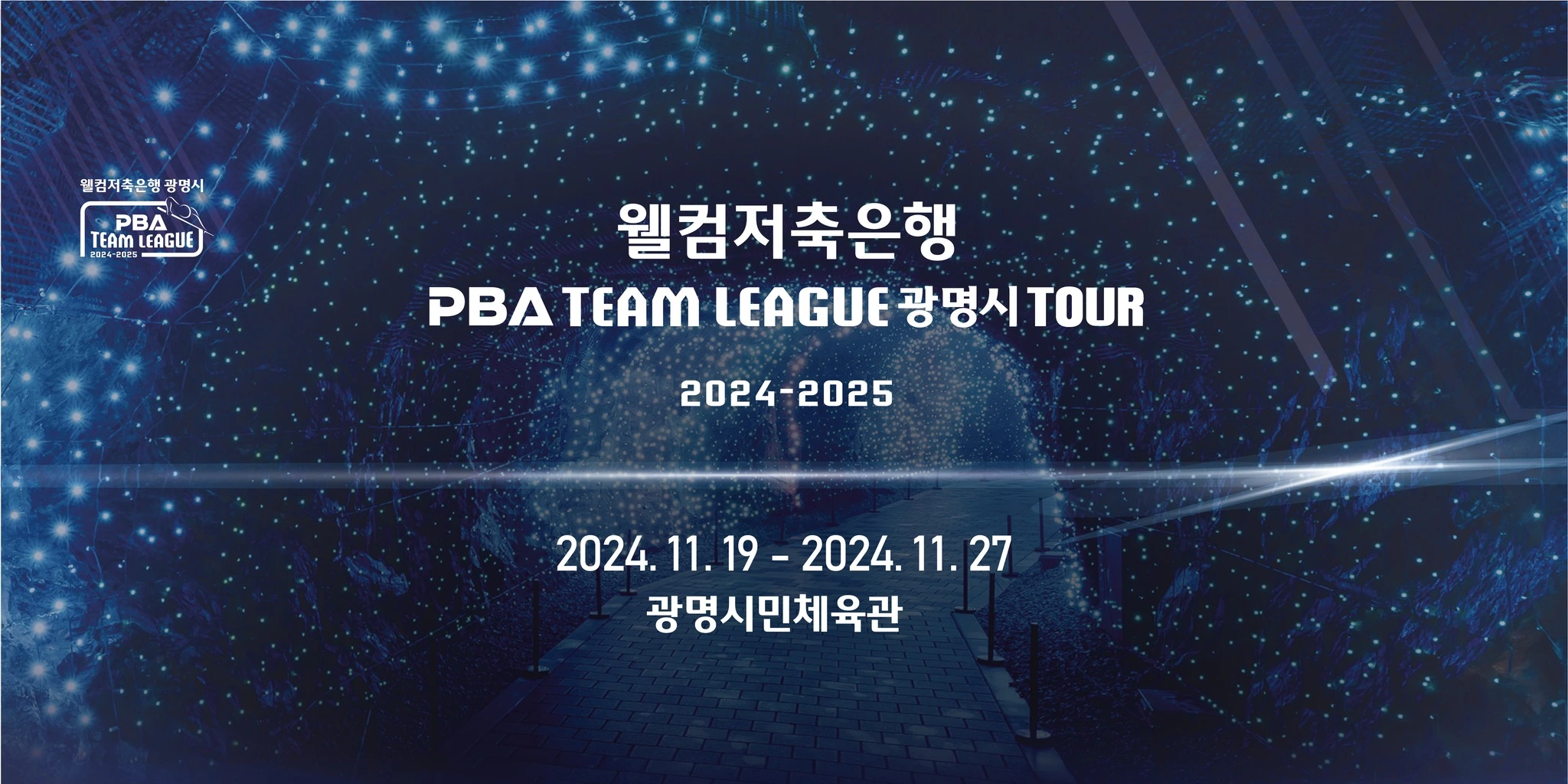 2024년 프로당구 총결산, PBA - LPBA 7대 뉴스! [김가영, 하노이 오픈, 김영원, 강동궁, 마르티네스, 광명시 팀리그, 하나카드 우승, 조재호]