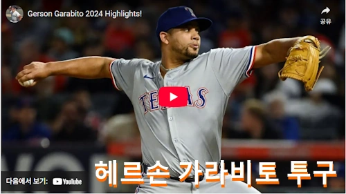 삼성 가라비토 투구 영상