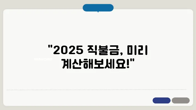 2025 공익직불금 신청대상 미리계산 온라인신청
