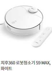 치후 360 로봇청소기 S9 MAX