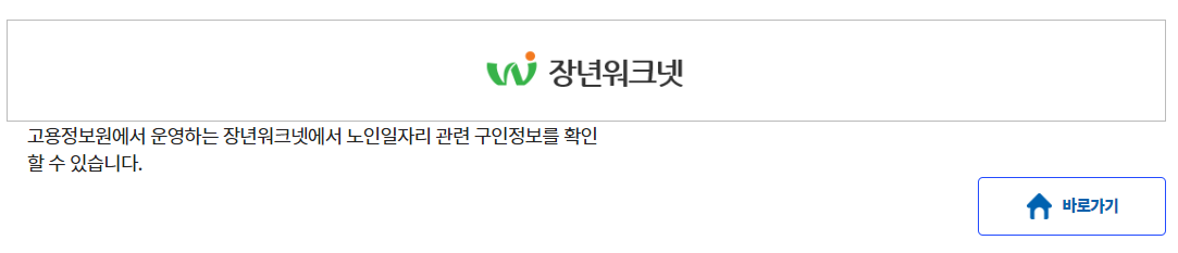 고용정보원 어른신 일자리 지원