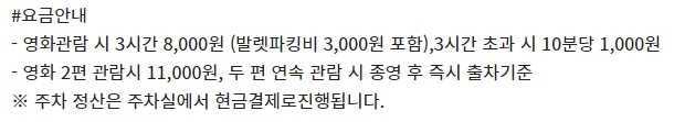 압구정 CGV 주차 정보