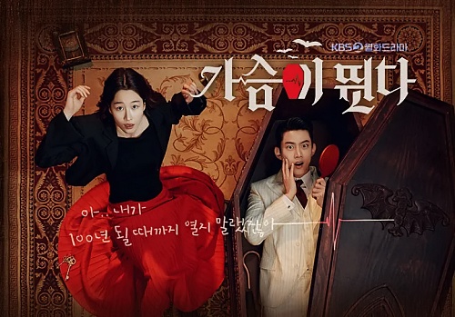 가슴이-뛴다-출연진-정보