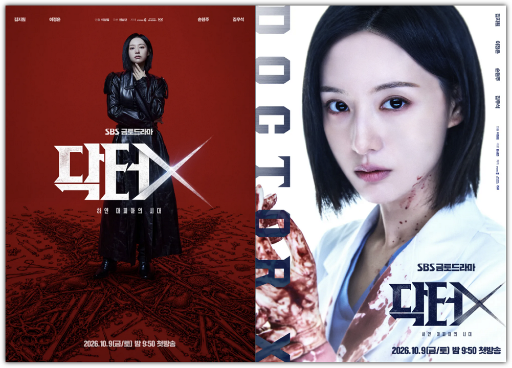닥터x 몇부작, 줄거리, 원작, 출연진, 김지원 주연, 시청률, 반응, 손익분기점, 다시보기, 재방송 편성표 총정리