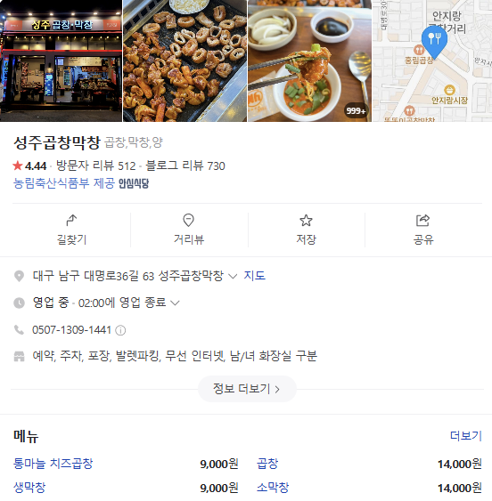 성주곱창막창