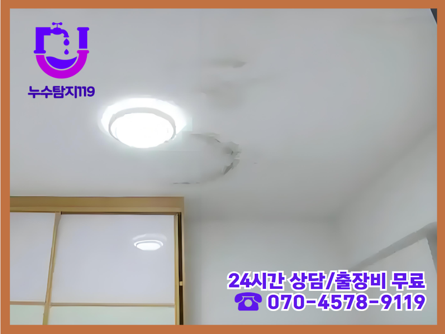신전동 화장실 누수2