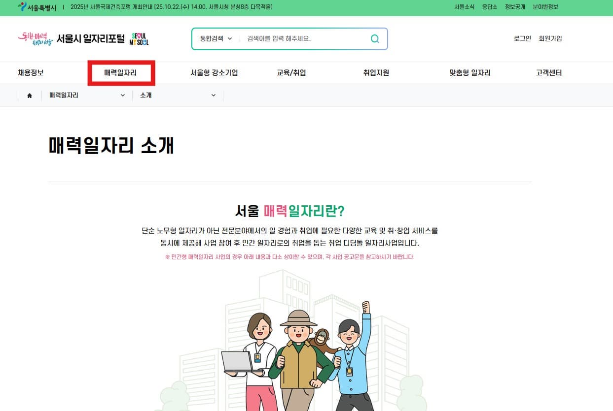 서울매력일자리-공식홈페이지
