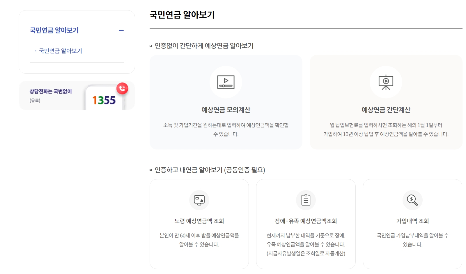 예상연금 계산