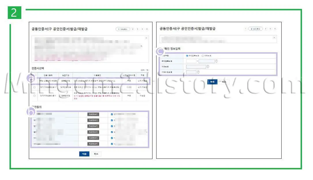 공인인증서 발급절차에 대한 설명
