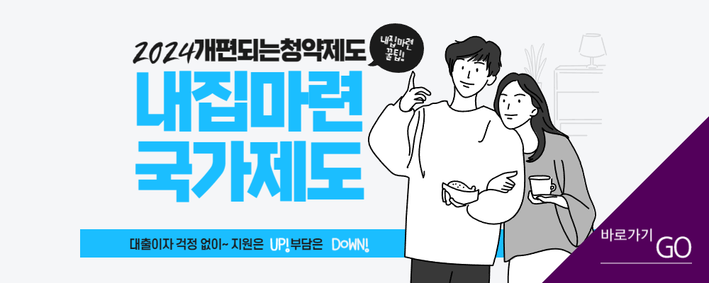 청약제도바로가기