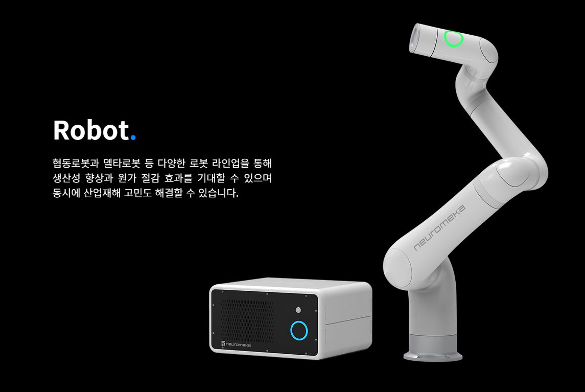 뉴로메카 로봇