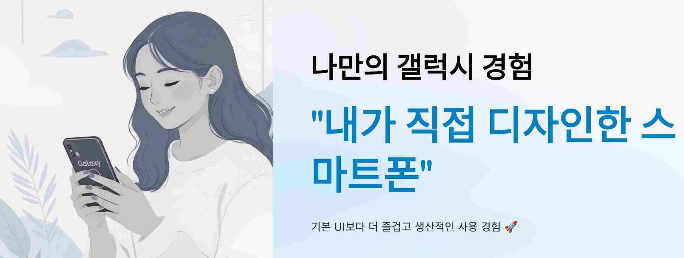 갤럭시-굿락
