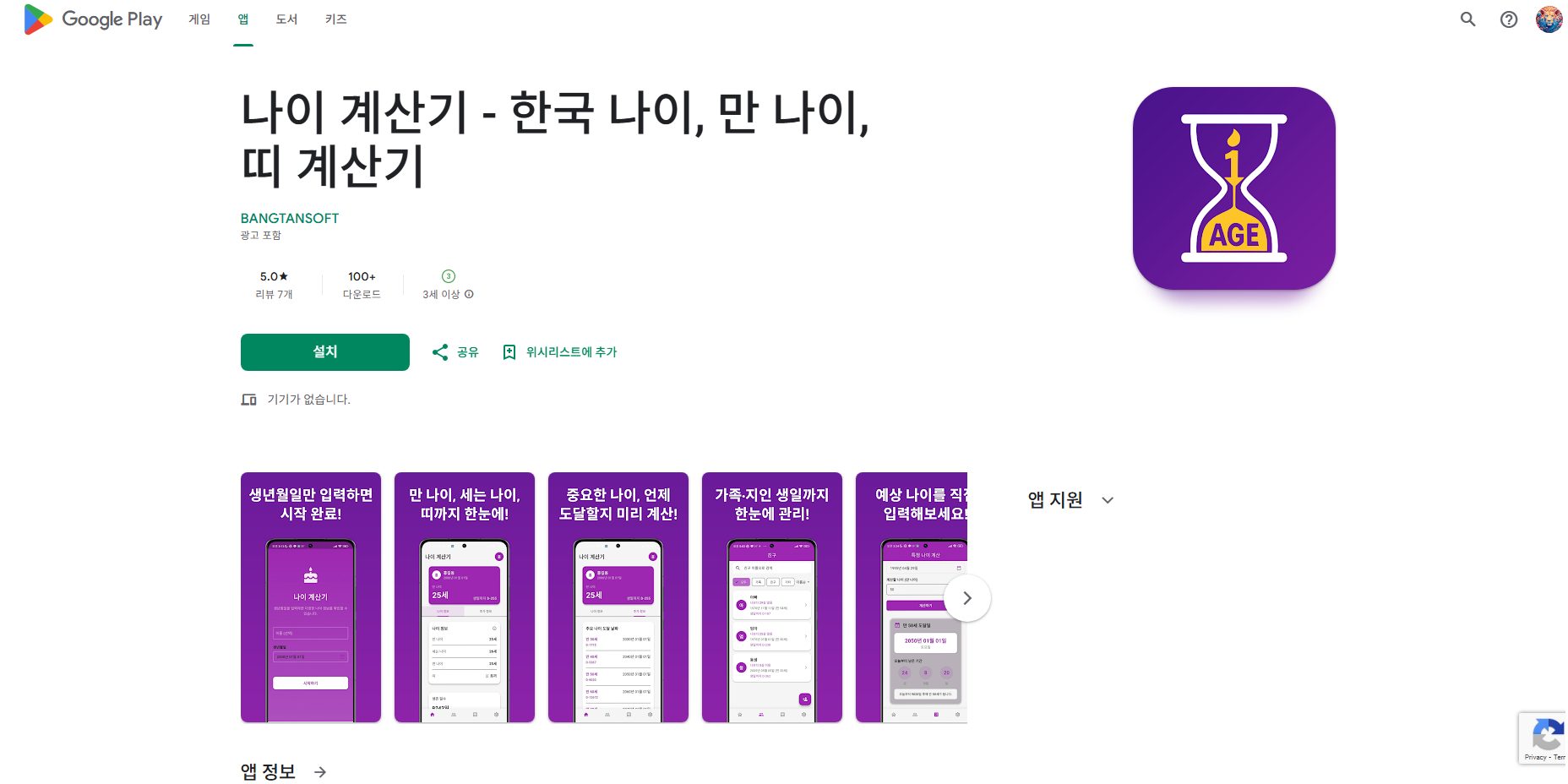 한국나이 계산방법, 만 나이 계산기