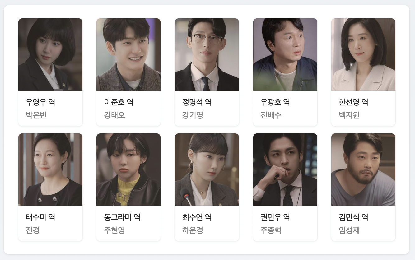 우영우-등장인물