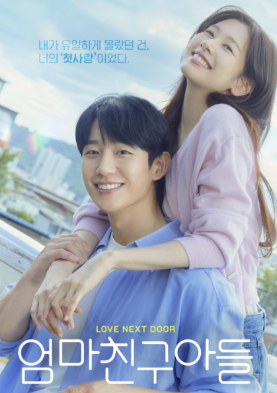 드라마 엄마친구 아들 사진