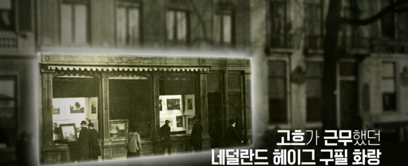 고흐가 근무했던 구필 화랑