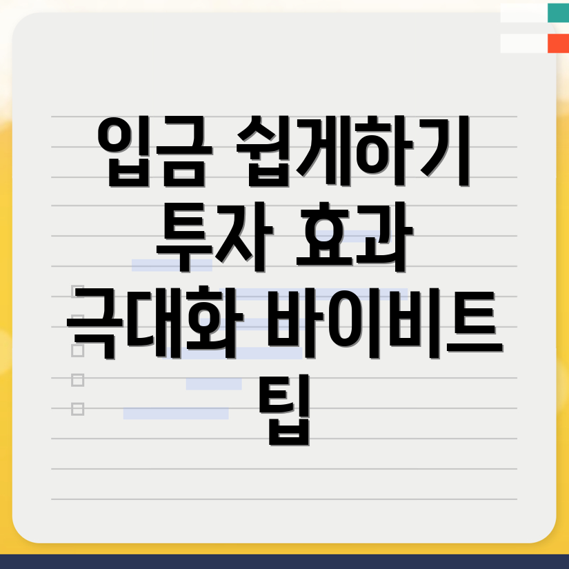 바이비트 입금 방법