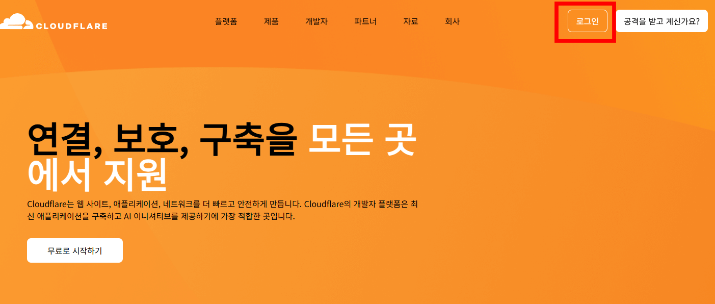 클라우드플레어 도메인