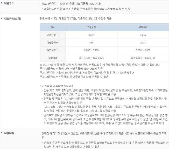 IBK기업은행-전세자금대출-금리-한도금액-대상-설명-이미지