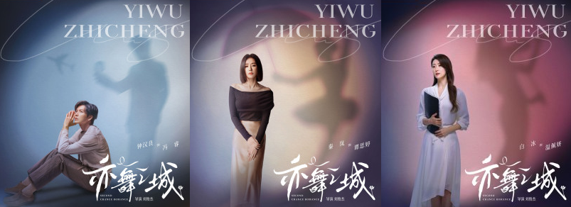 중드 역무지성 등장인물