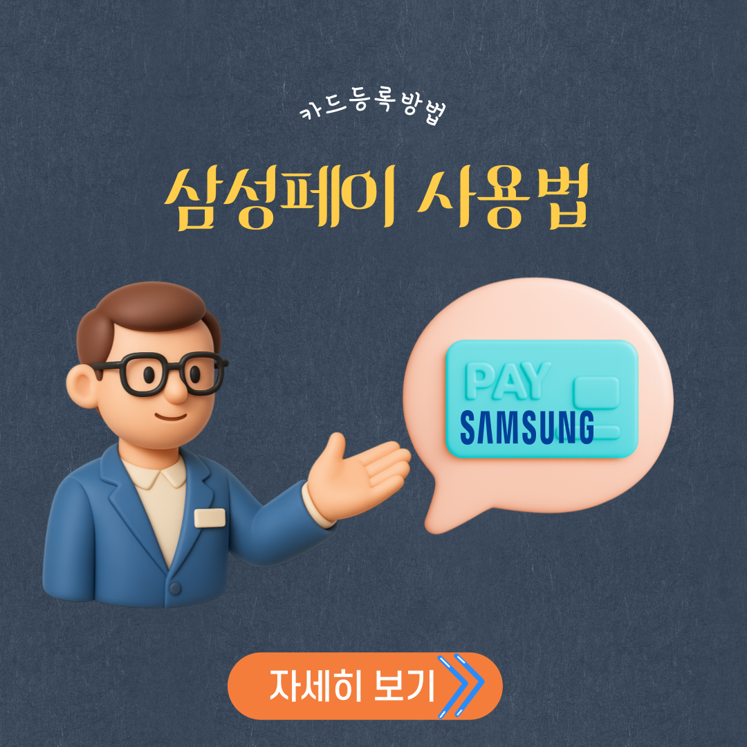 삼성페이