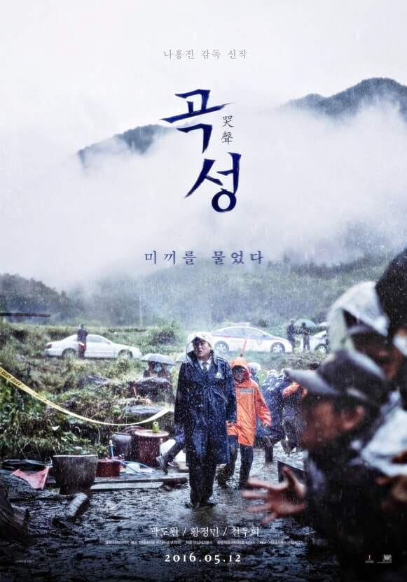 영화 <곡성> 줄거리, 인물 분석, 상징 해석