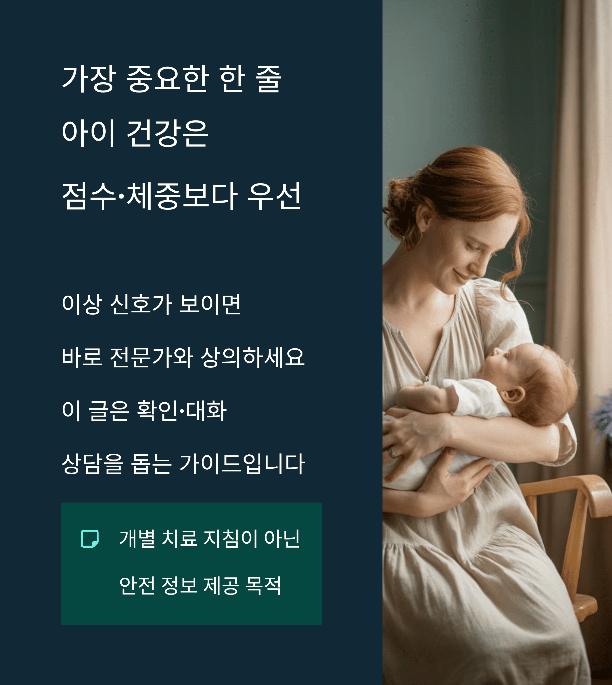아이들이 흔히 접하는 의료용 마약류, 안전 가이드