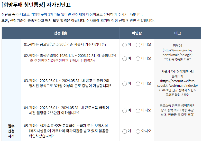 희망두배 청년통장 자가지단표 작성