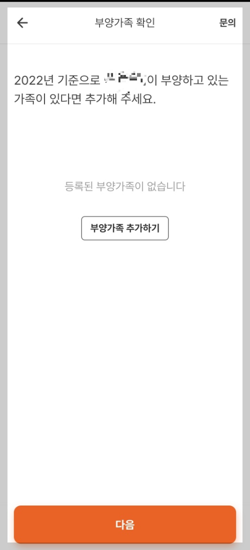 ssem 종합소득세 어플 다운로드 