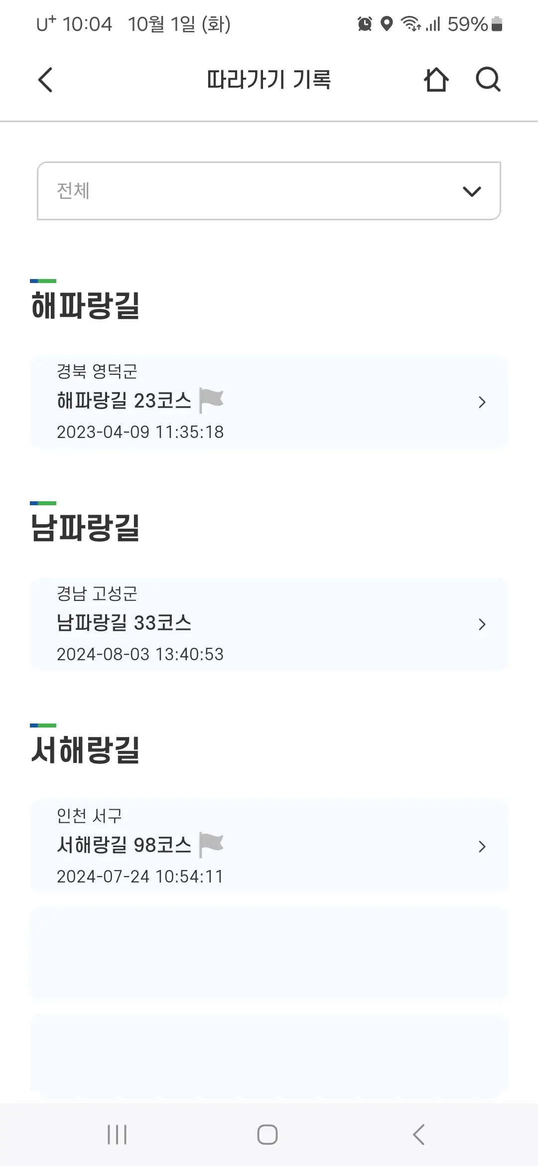 따라가기 기록
