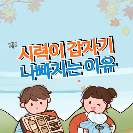 시력이 갑자기 나빠지는 이유