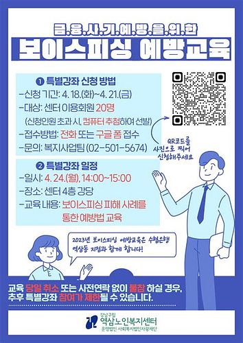 보이싱피싱 당했을 때