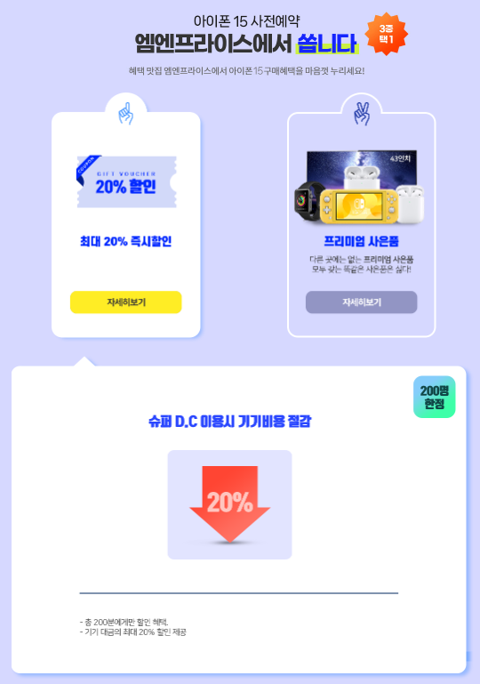 아이폰 15 사전예약 방법 및 사이트별 혜택 비교