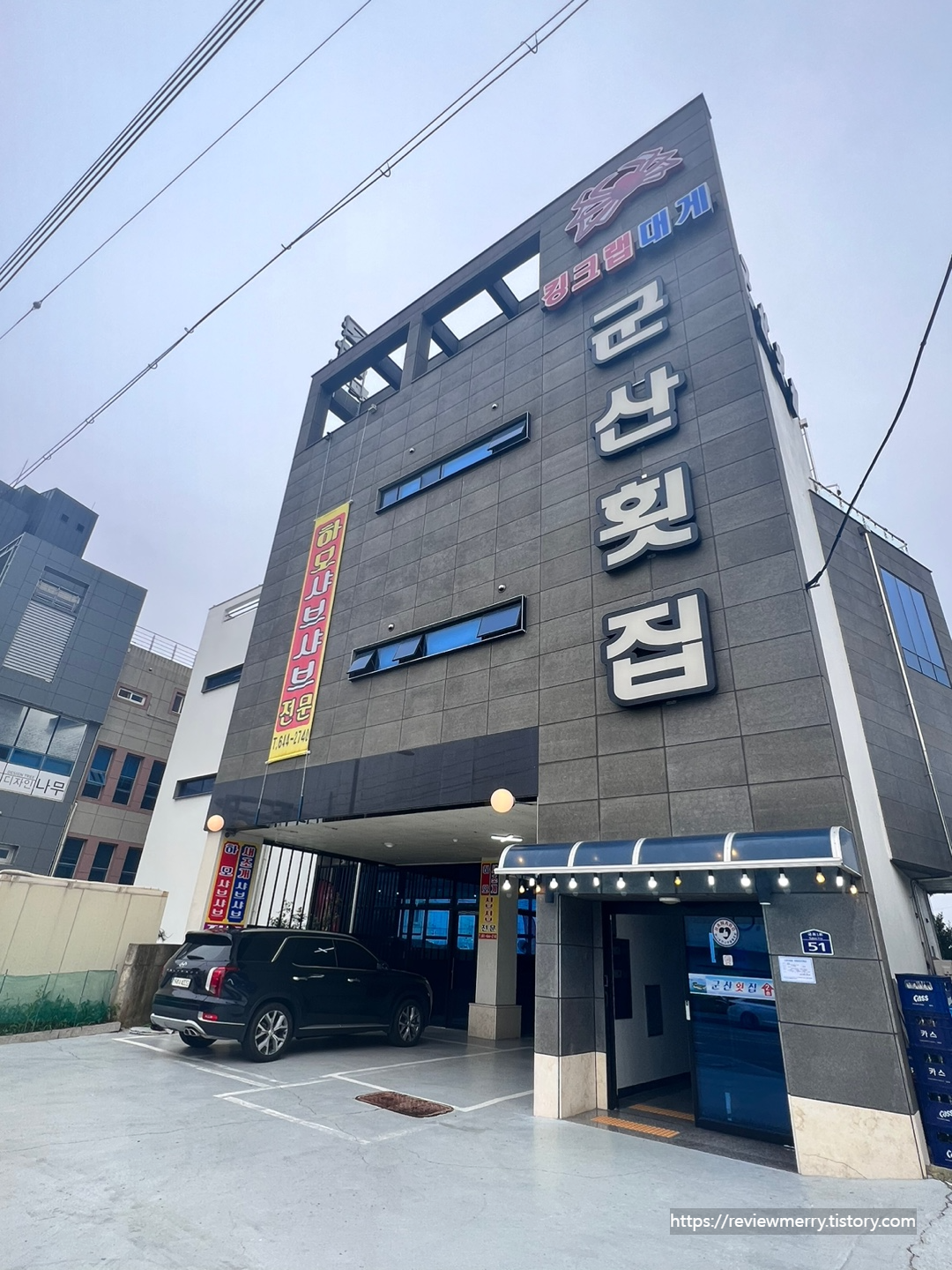 가게 외관, 주차장 사진