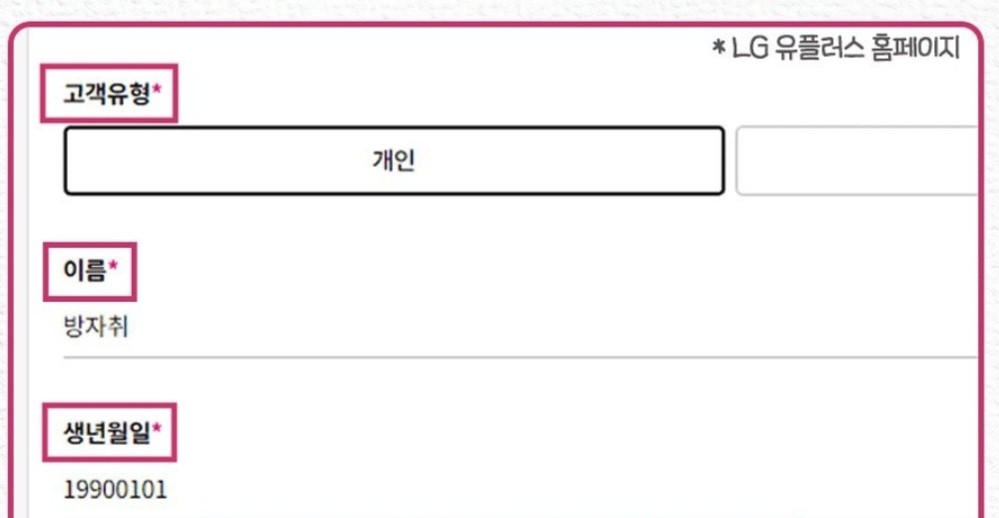엘지유플러스(LG U+)-개인정보유출