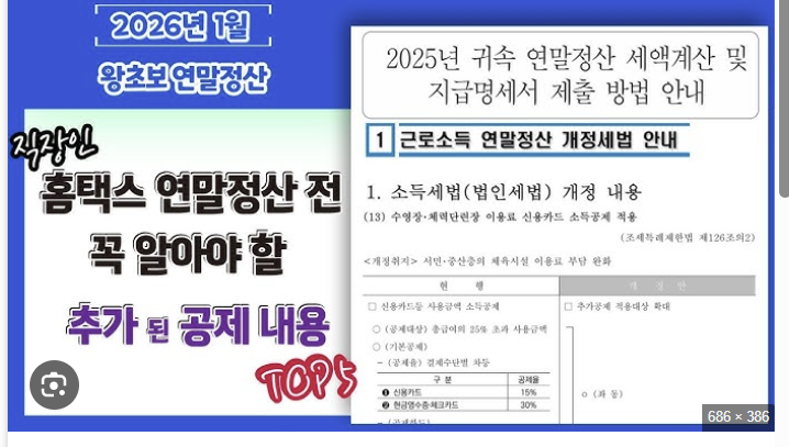연말정산