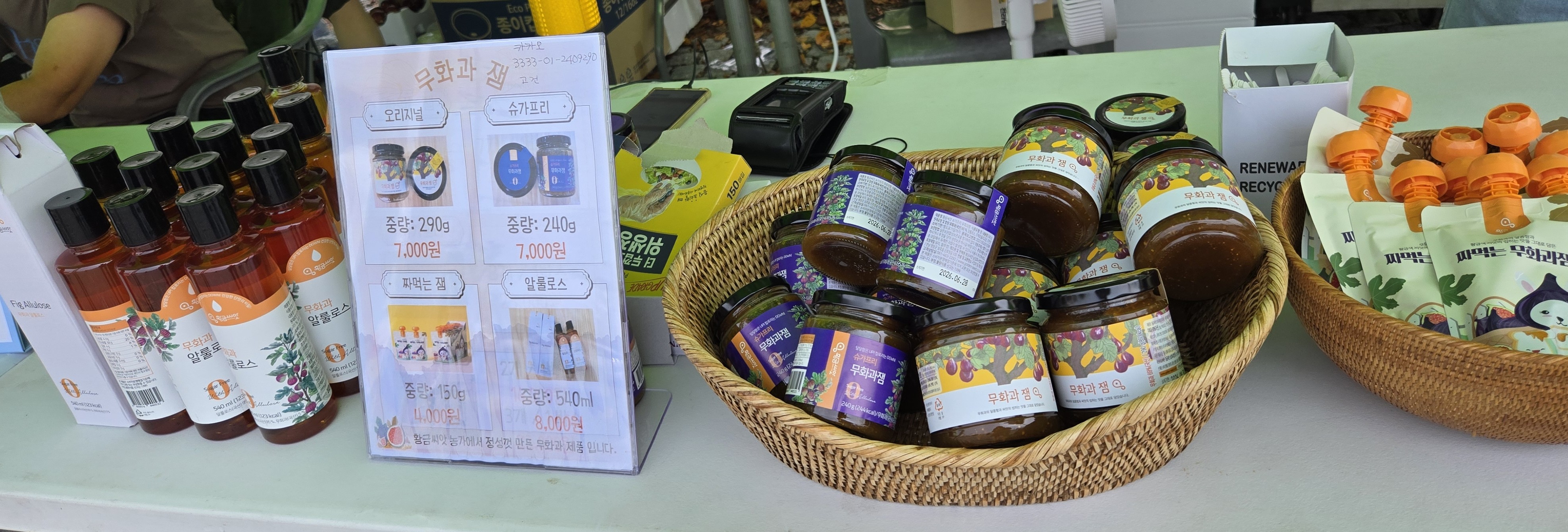 무화과 잼, 시럽, 착즙 음료 등 가공품 진열대