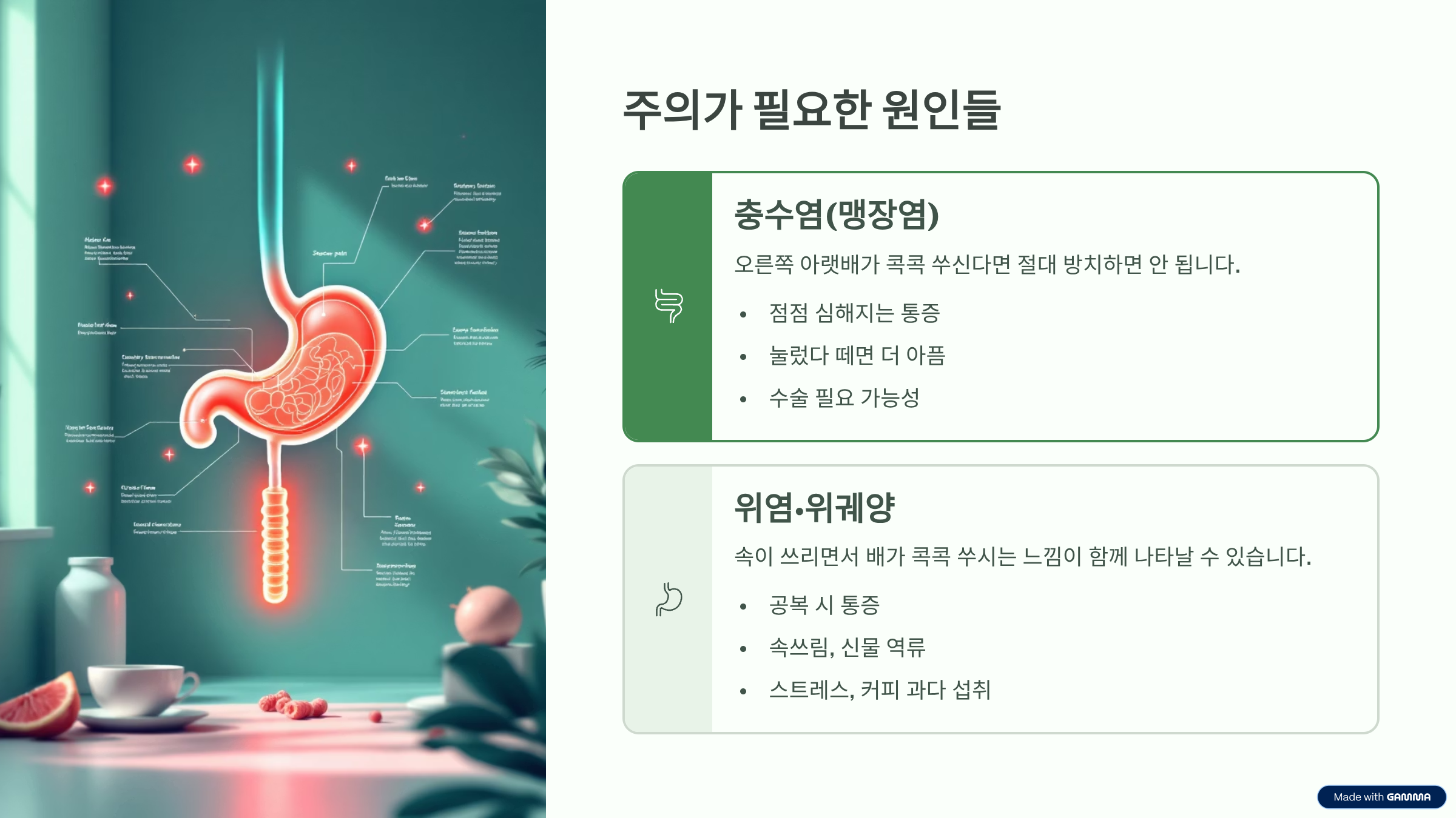 배가 콕콕 쑤셔요